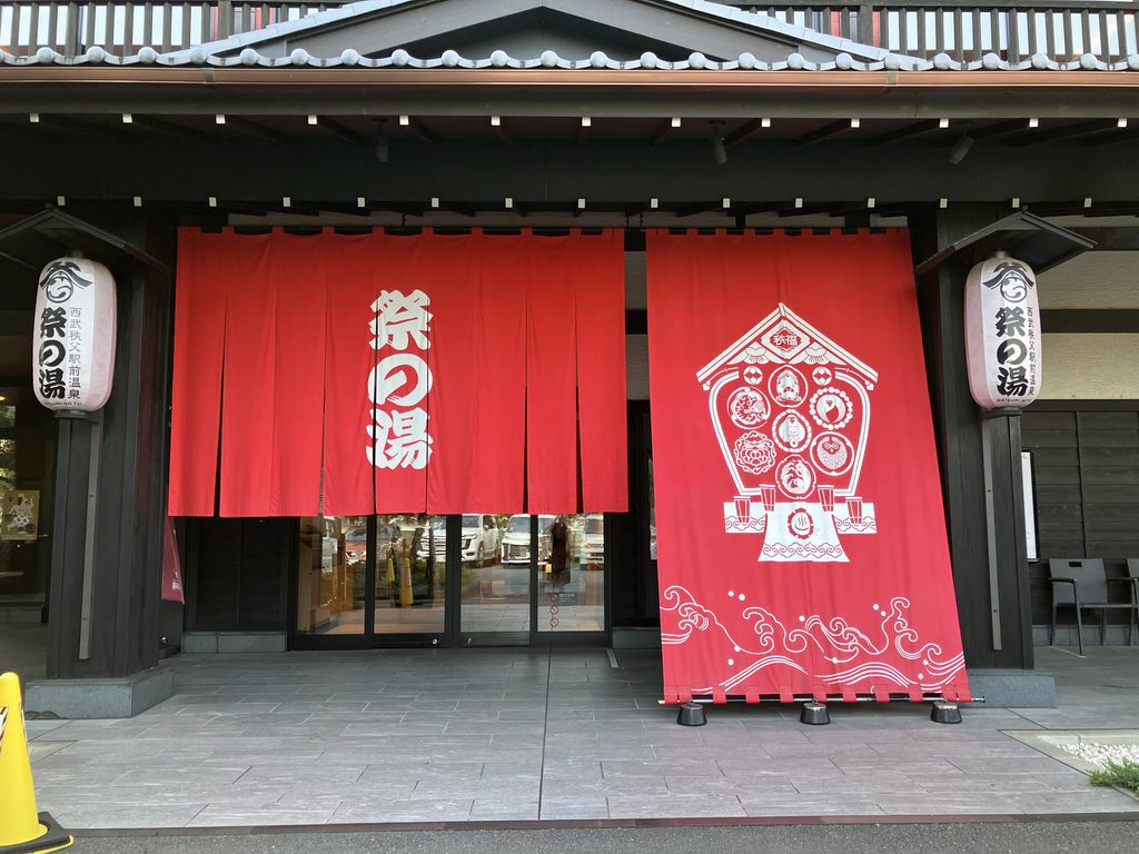 祭の湯